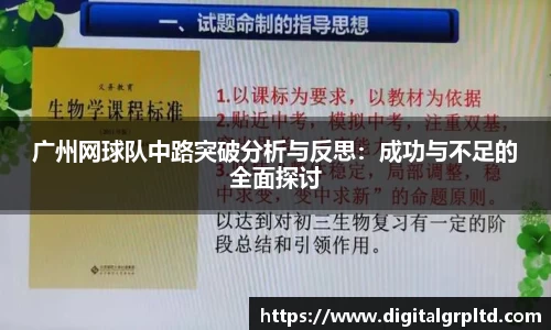广州网球队中路突破分析与反思：成功与不足的全面探讨